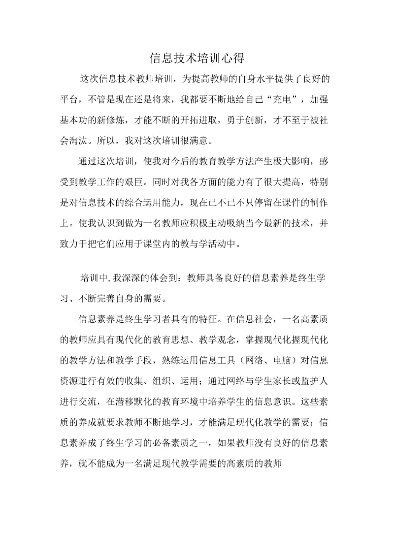 信息技术培训心得朱林霞.doc_第1页