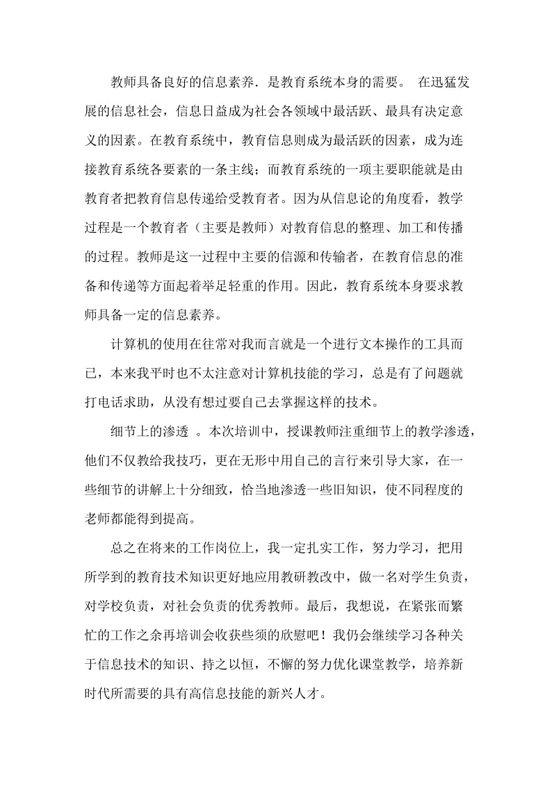 信息技术培训心得朱林霞.doc_第2页