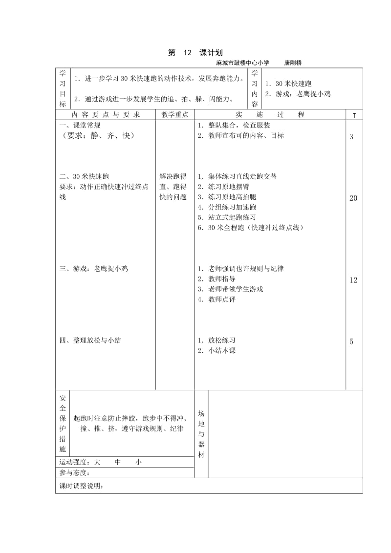 体育一年级教案.doc_第1页