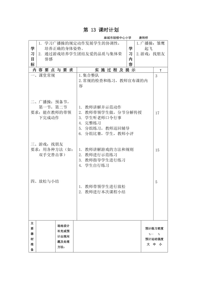 体育一年级教案.doc_第2页