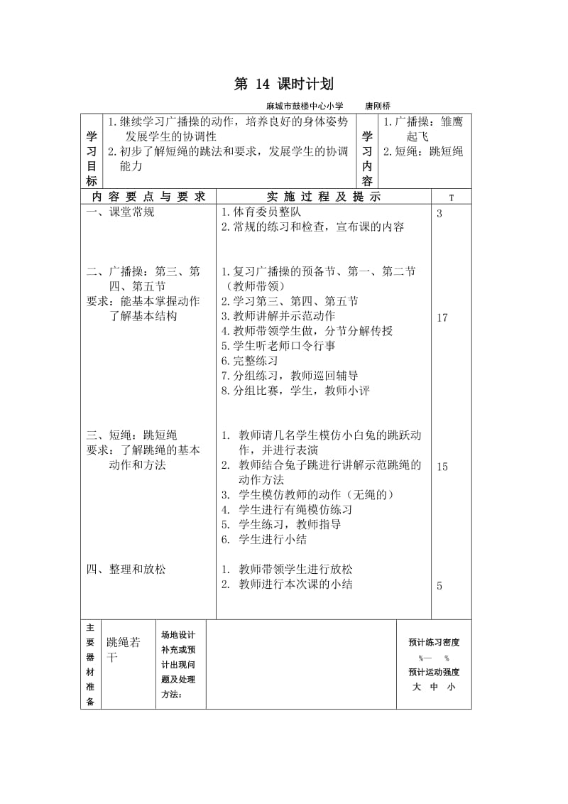 体育一年级教案.doc_第3页