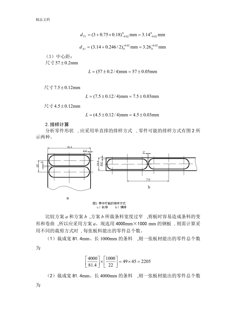 冲压模具课程设计优秀[共14页].doc_第3页