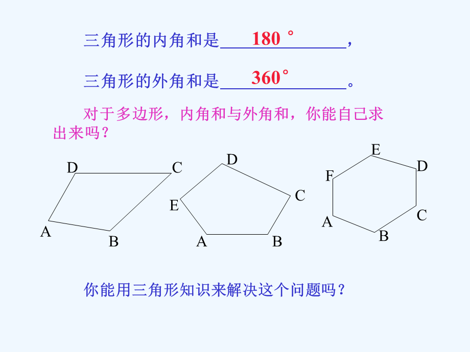 92多边形的内角和与外角和.ppt_第3页