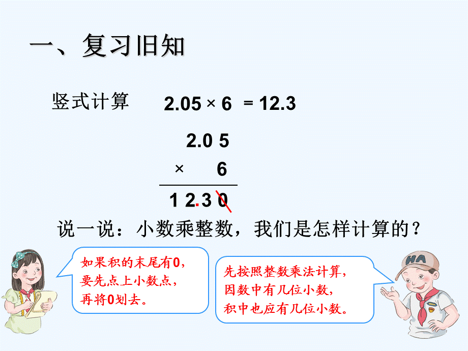 121小数乘小数例3课件1.ppt_第2页