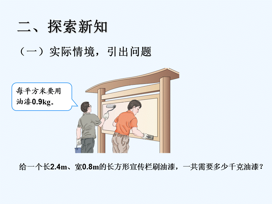 121小数乘小数例3课件1.ppt_第3页