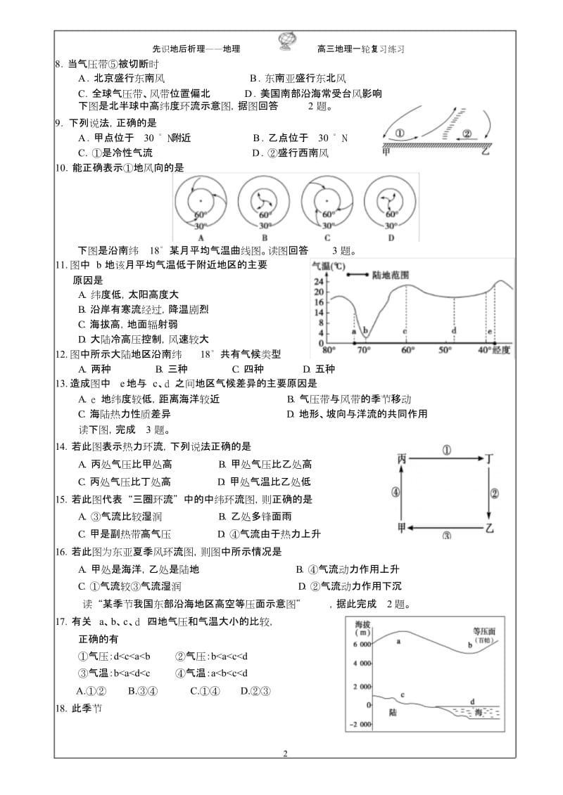 【揭秘】高三地理《大气——气压带、风带和气候》二轮复习试题4773.doc_第2页