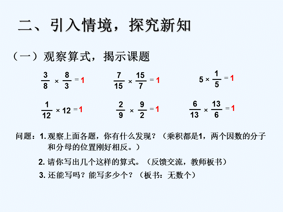 31倒数的认识1.ppt_第3页