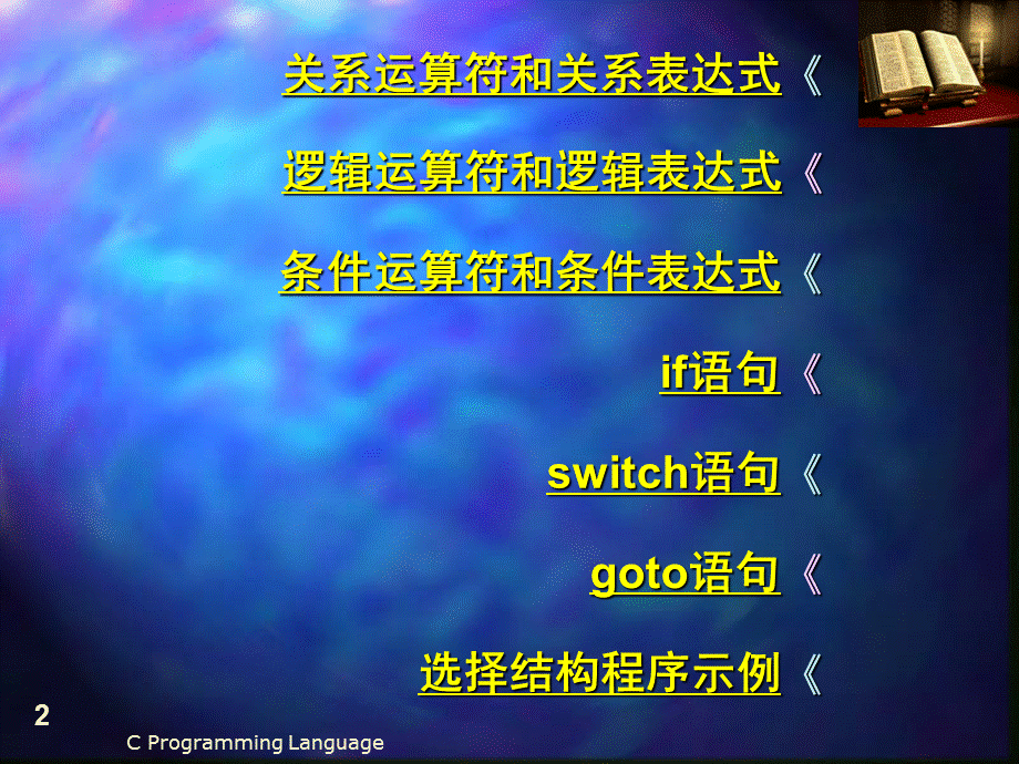 C语言_选择结构.ppt_第2页