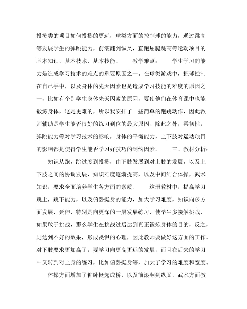 体育计划总结之三年级下期体育教学计划.doc_第2页