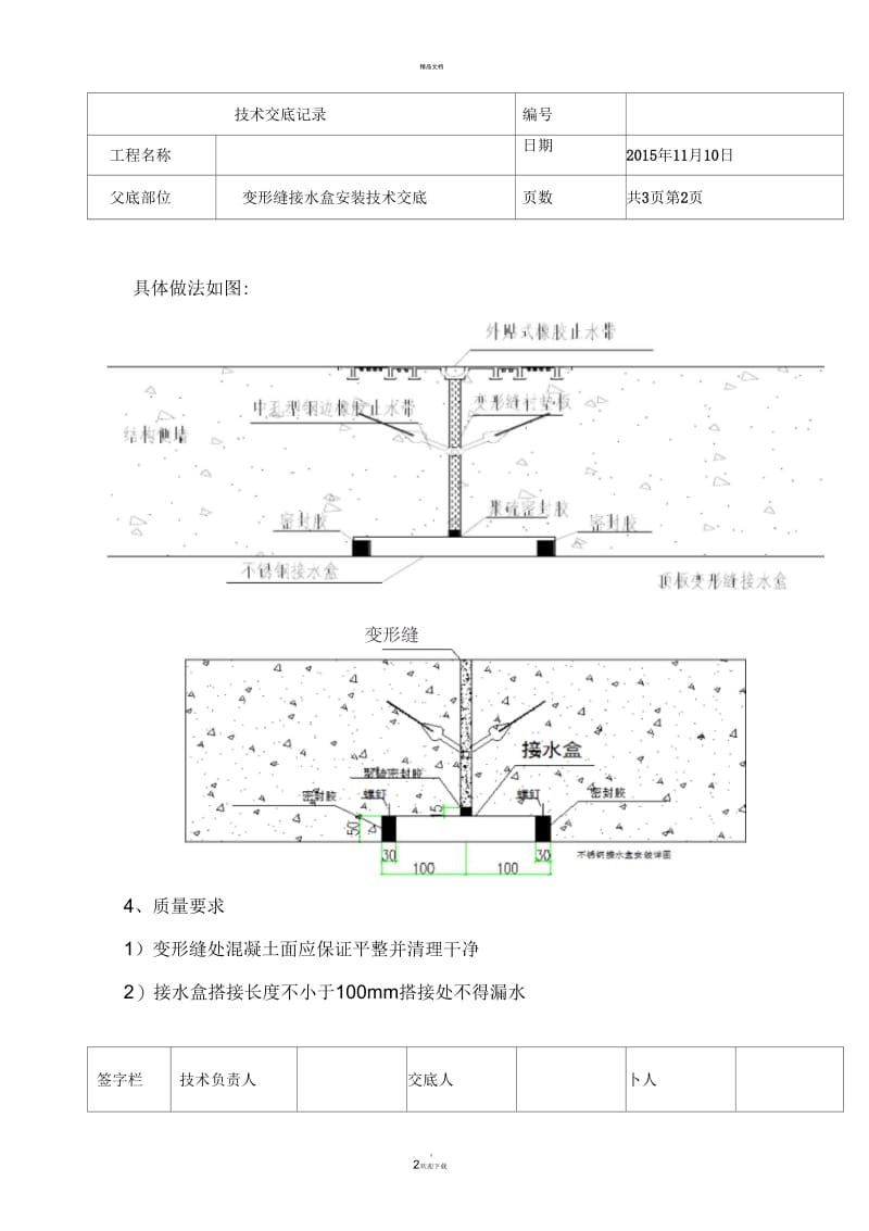 接水盒技术交底.docx_第3页