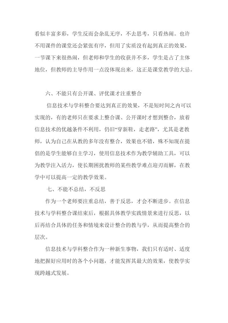 信息技术与学科整合注意的几个问题.doc_第3页