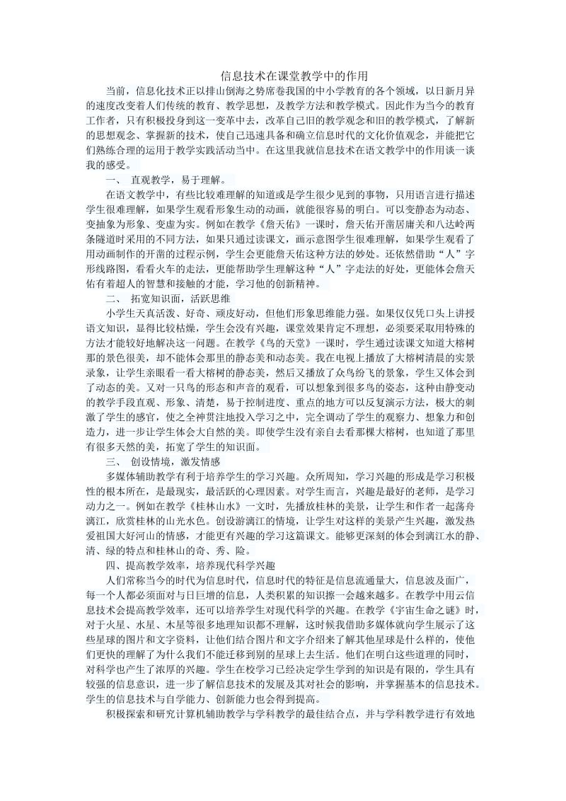 信息技术在课堂教学中的作用.doc_第1页