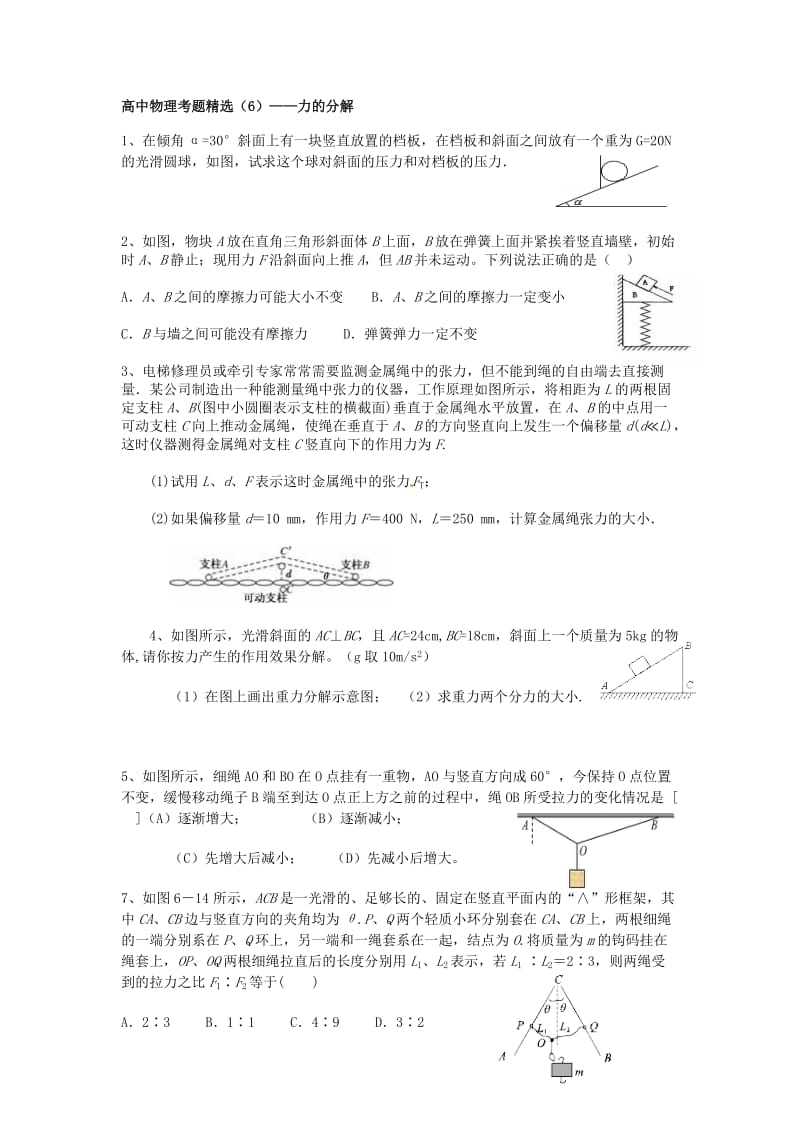 高中物理考题精选.doc_第1页