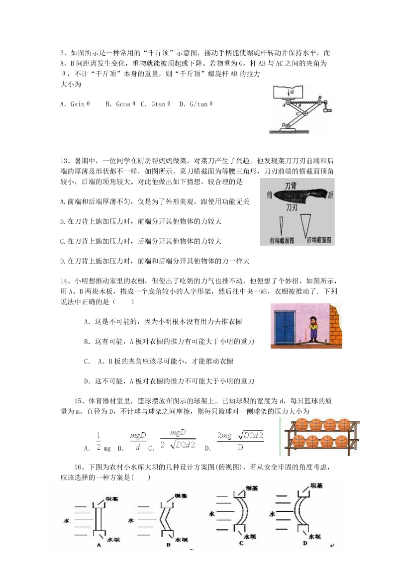 高中物理考题精选.doc_第3页