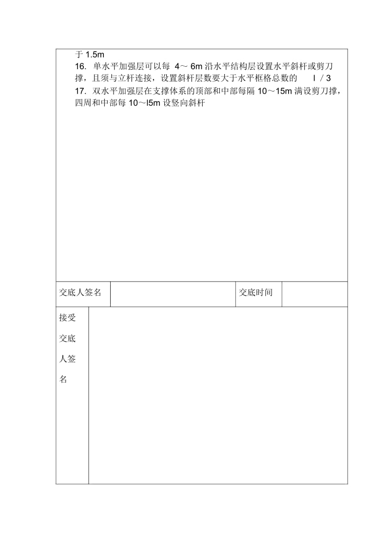 高支模安全技术交底表格.docx_第2页