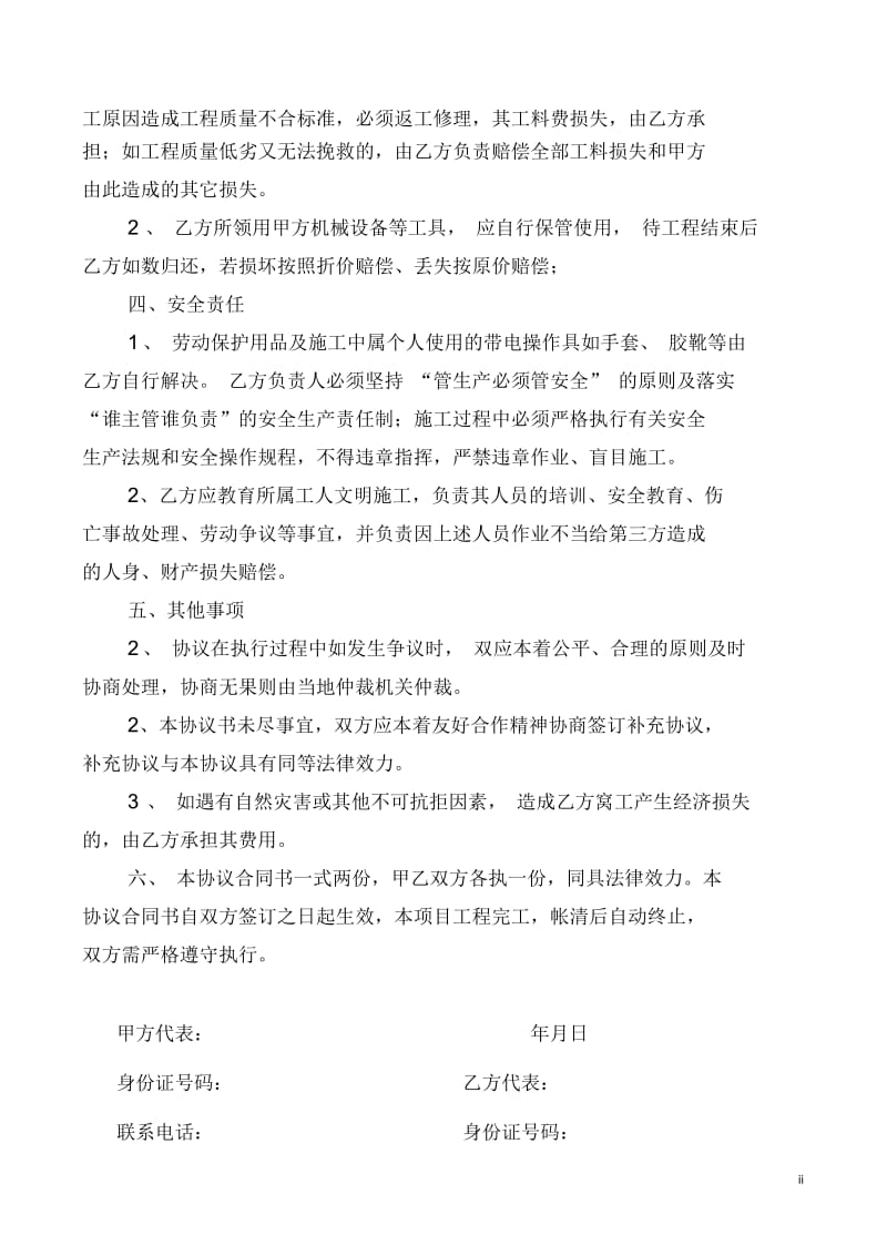 隧道支护班--劳务分项承包合同(范本).docx_第2页