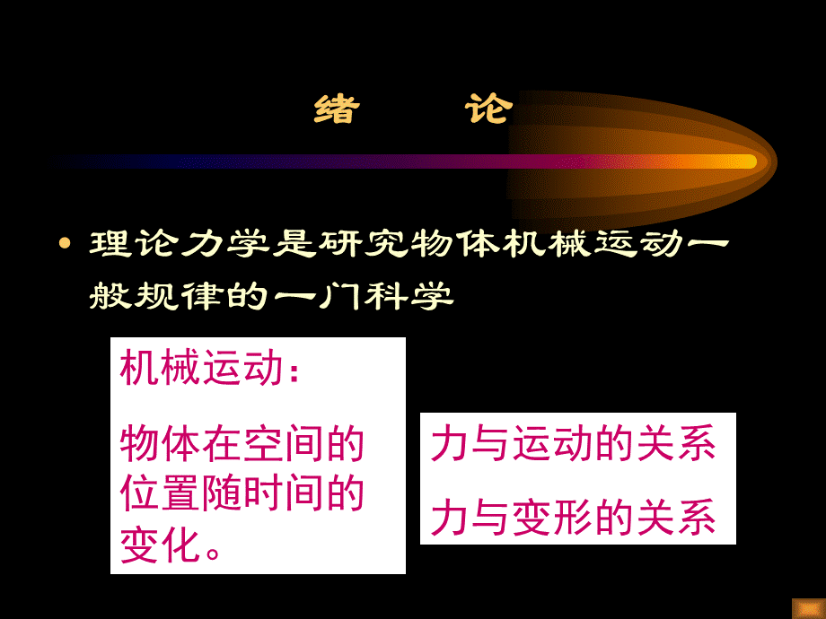 静力学基本概念(4).ppt_第2页