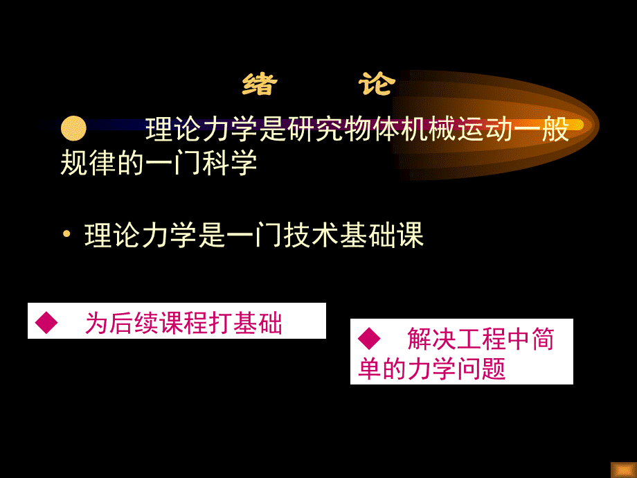 静力学基本概念(4).ppt_第3页