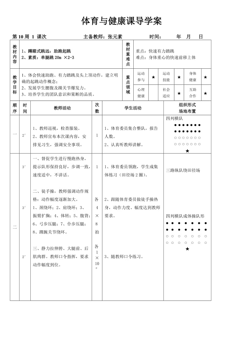 体育与健康课导学案.doc_第1页