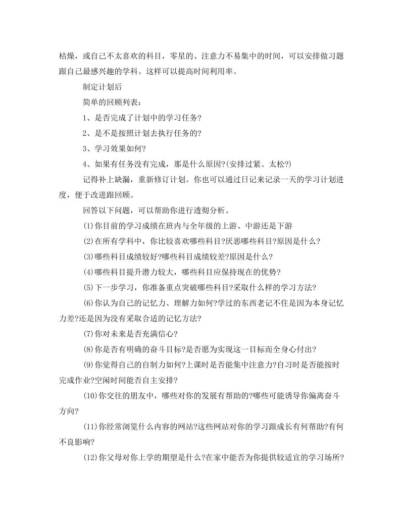 [精编]高二新学期学习计划样本.doc_第3页