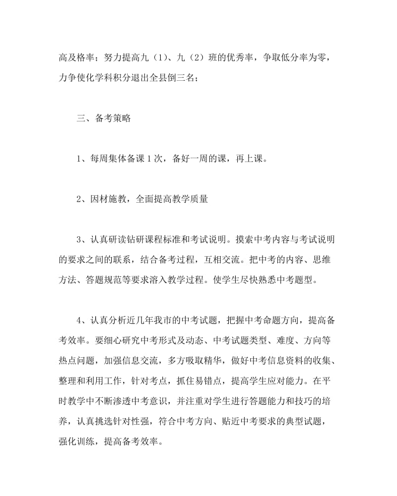 化学计划总结之化学组集体备课计划.doc_第2页