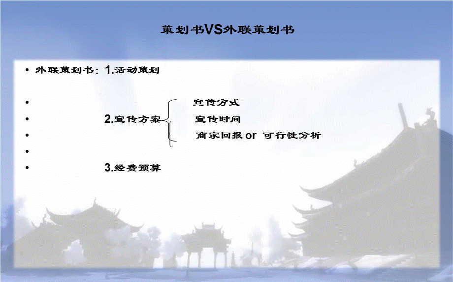 社管外联部交流.ppt_第3页