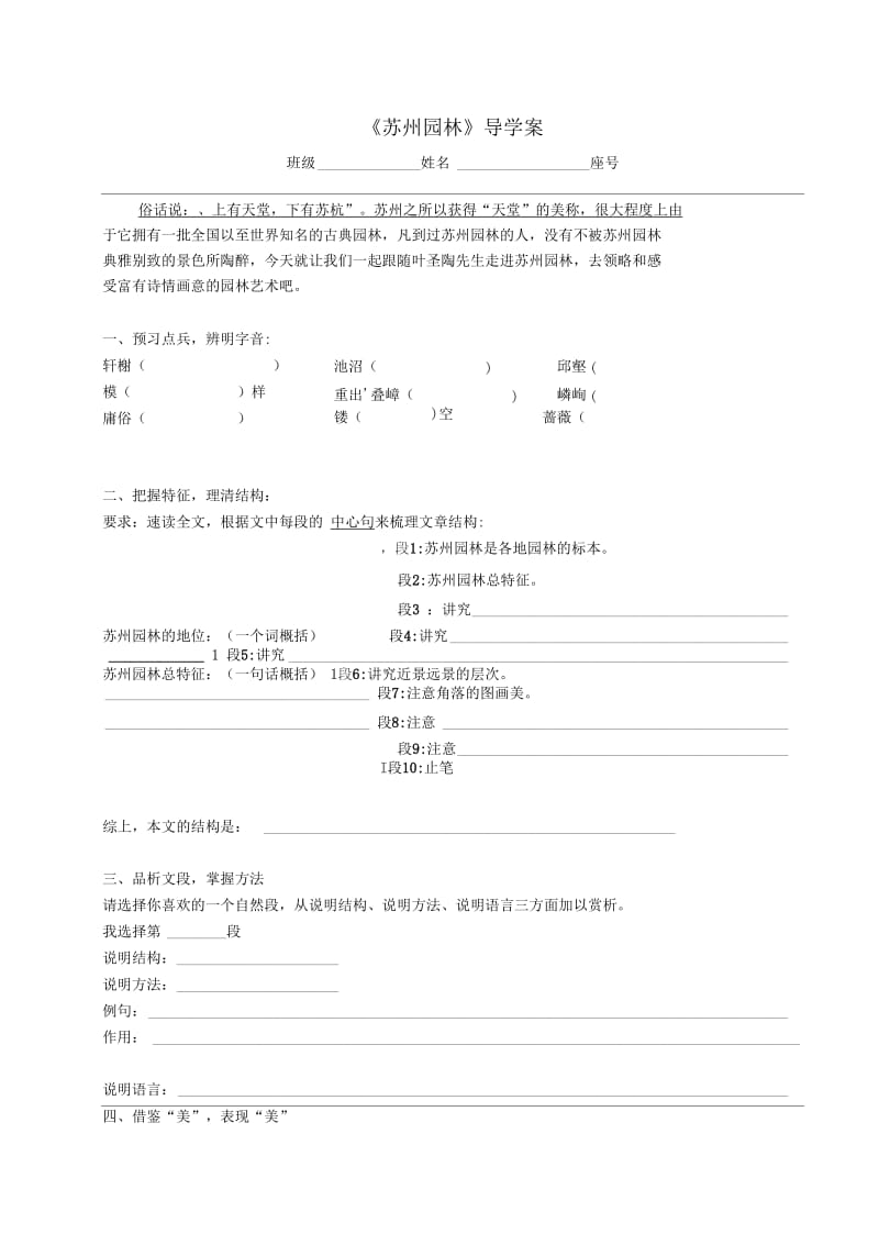 苏州园林.docx_第1页