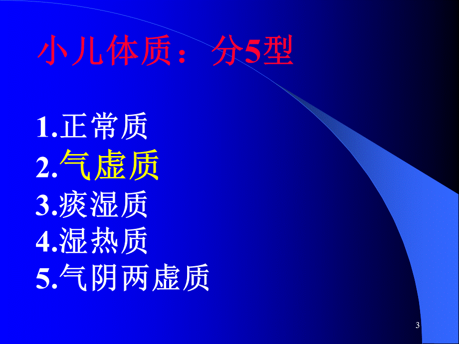 《儿科临床诊疗体会》演示PPT.ppt_第3页