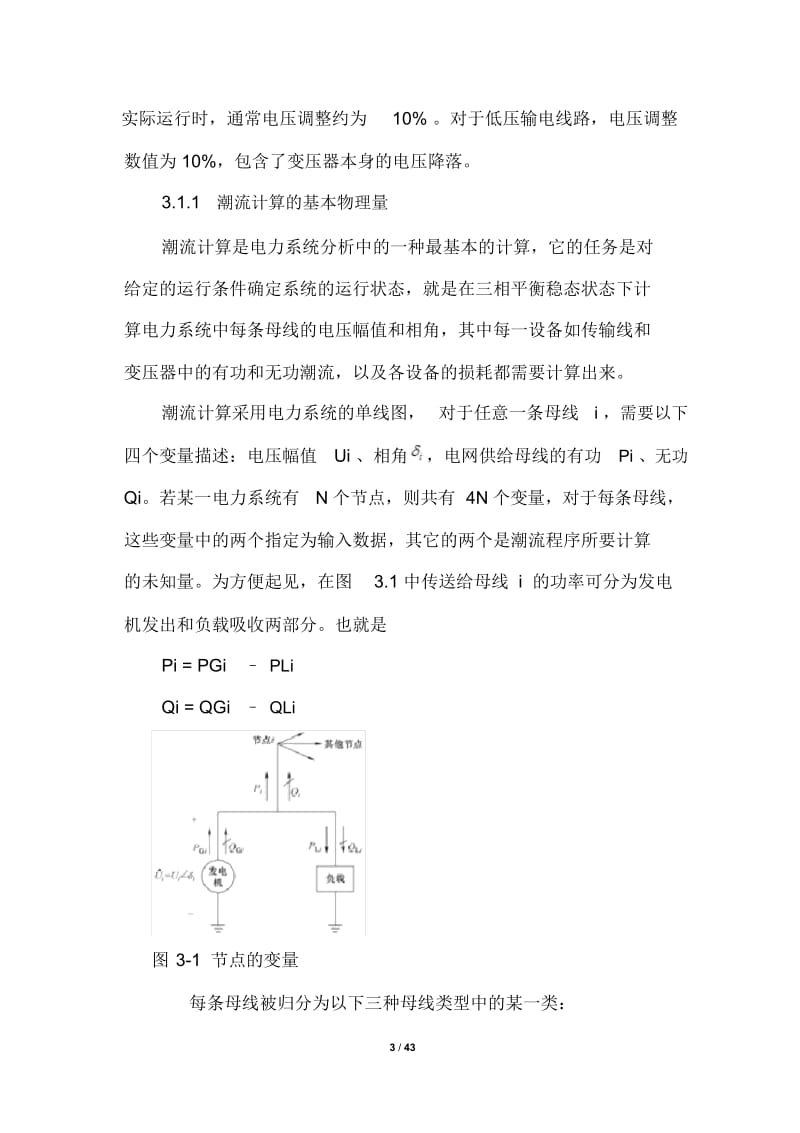 电气工程及其自动化专业综合实训一{新}.docx_第3页