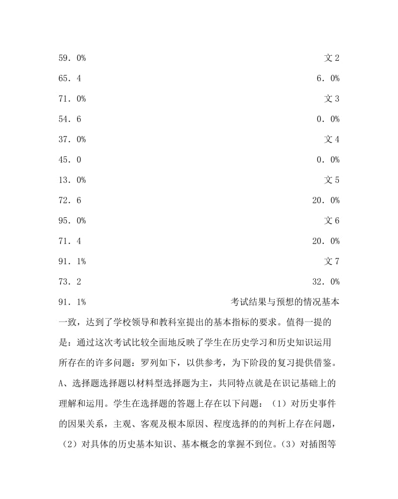 历史计划总结之高三第5次月考历史试卷评价.doc_第3页