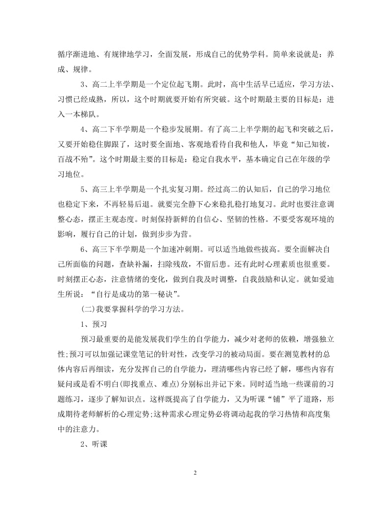 [精编]高中三年个人学习计划书.doc_第2页