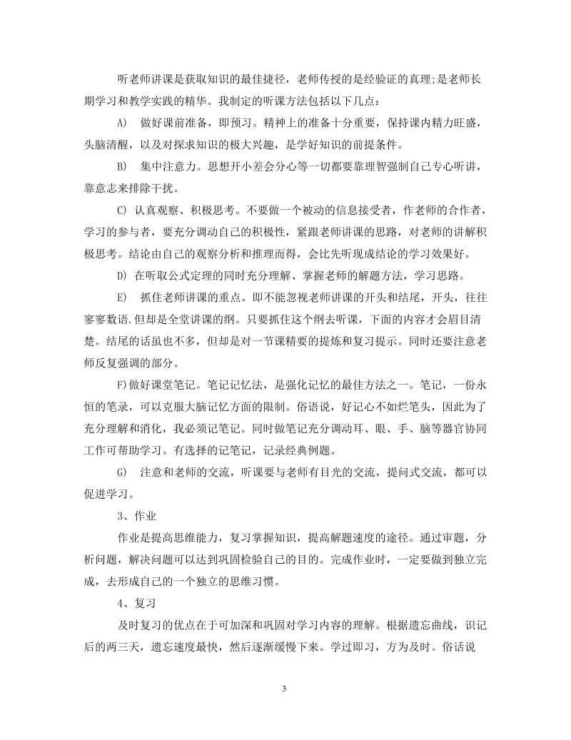 [精编]高中三年个人学习计划书.doc_第3页