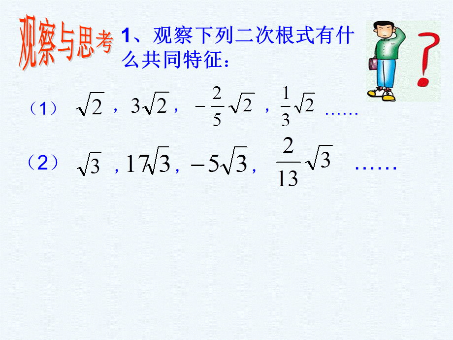 163二次根式加减课件1--.ppt_第3页