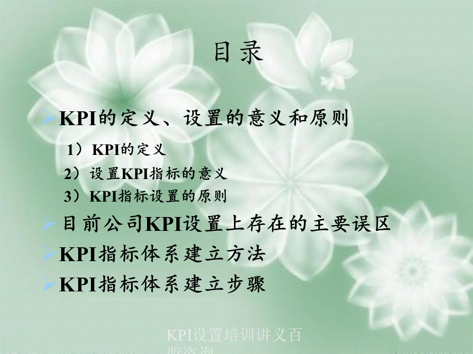 KPI设置培训讲义百驱咨询.ppt_第3页