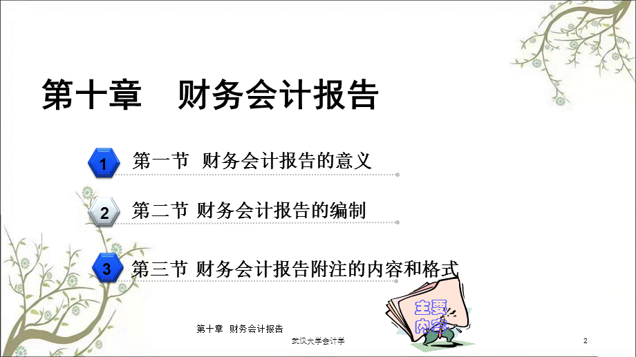 武汉大学会计学课件.ppt_第2页