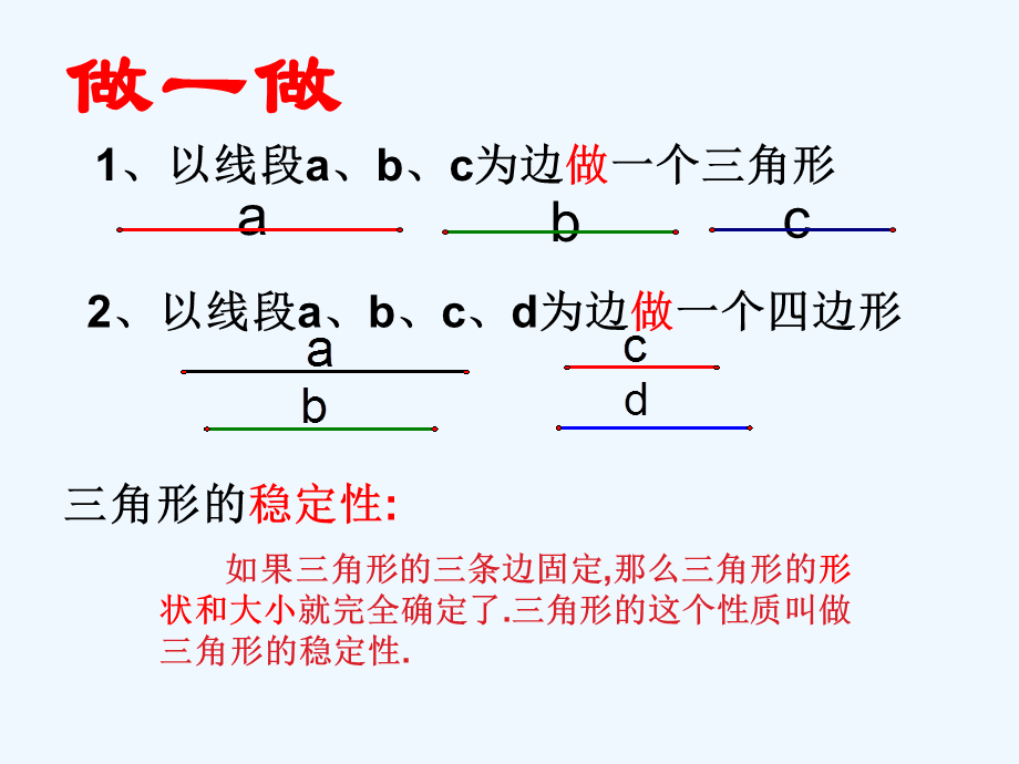 913三角形的三边关系.ppt_第3页