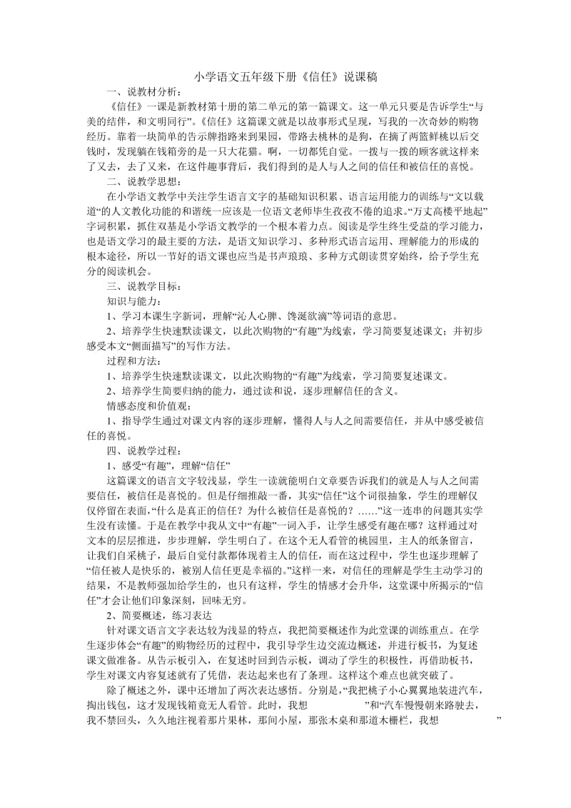 信任说课稿.doc_第1页