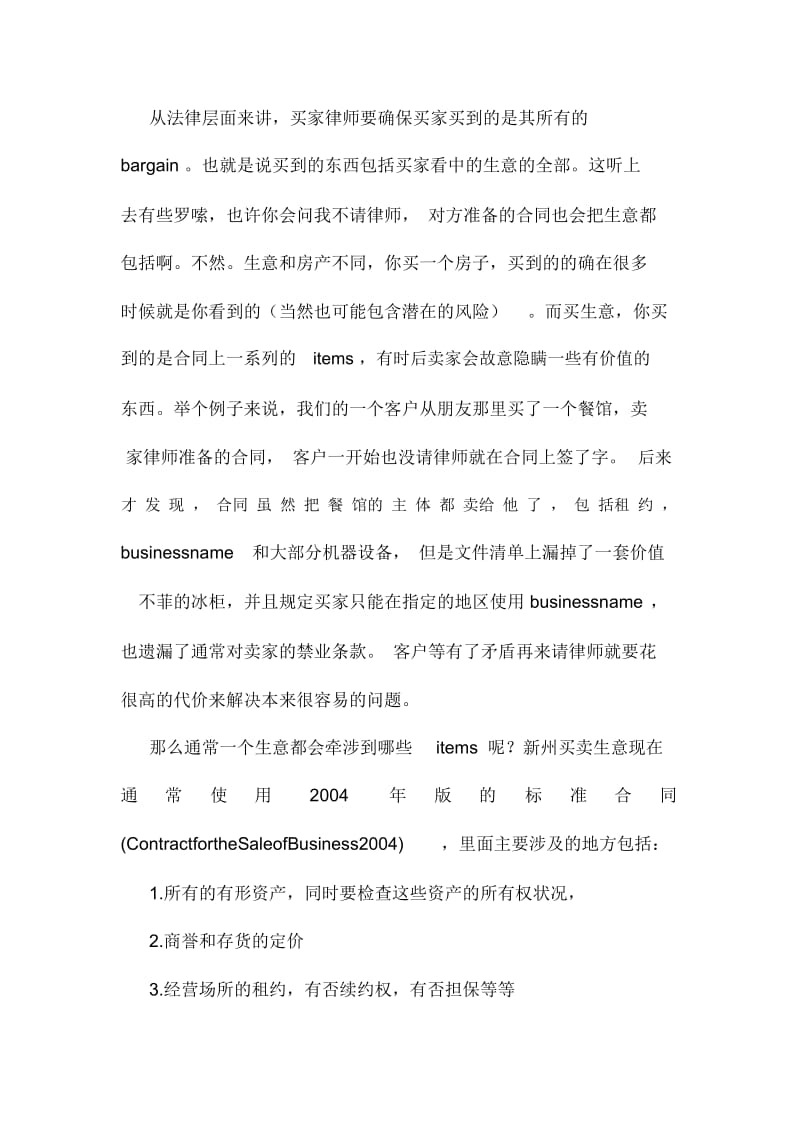 澳洲买卖生意常见的合同项目.docx_第2页