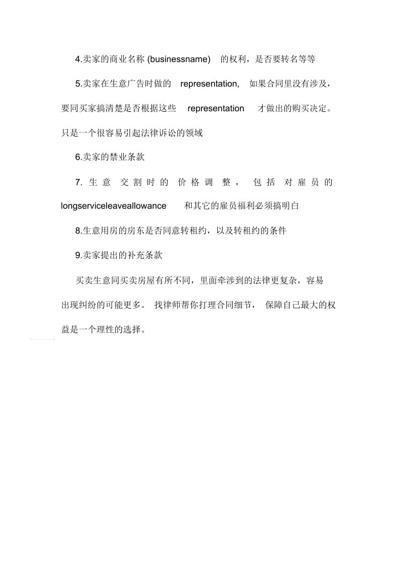 澳洲买卖生意常见的合同项目.docx_第3页