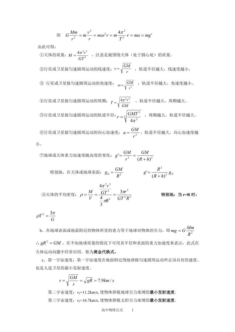 高中物理公式完整版.doc_第2页