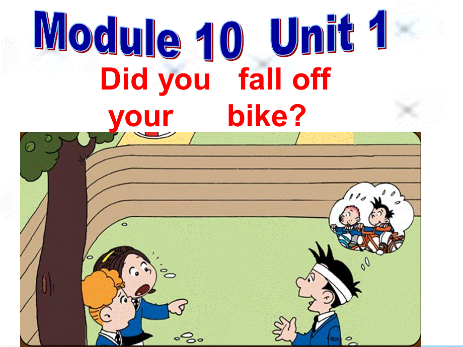 四年级下册英语课件－M10 U1 Did you fall off your bike ｜外研社.ppt_第1页