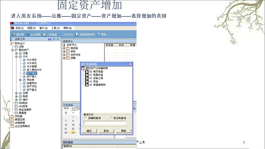 用友固定资产业务课件.ppt_第2页