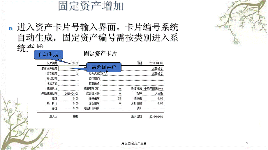 用友固定资产业务课件.ppt_第3页