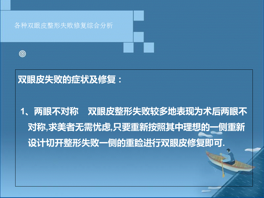 各类双眼皮整形失败修复综合分析课件.ppt_第2页