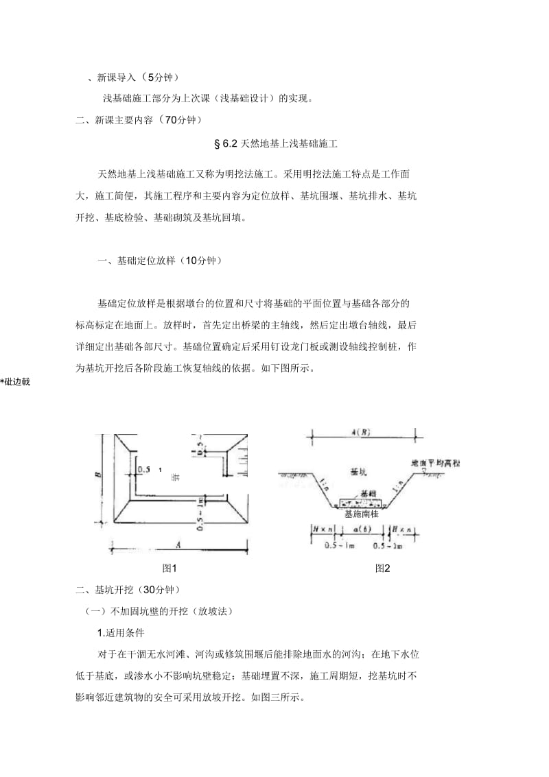 浅基础施工解析.docx_第2页