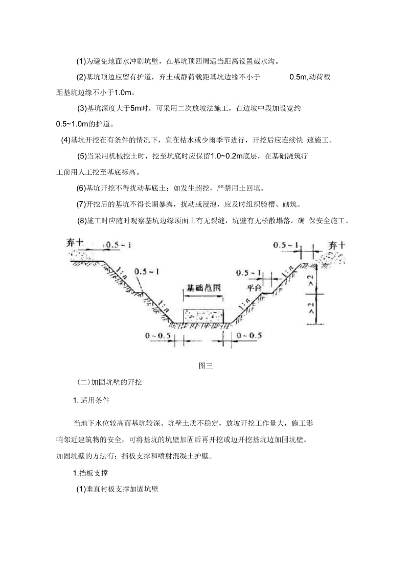 浅基础施工解析.docx_第3页