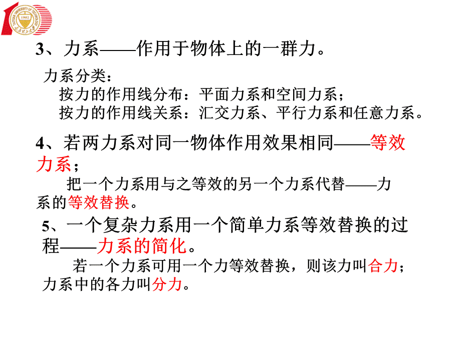 静力学的基本概念和公理(2).ppt_第2页