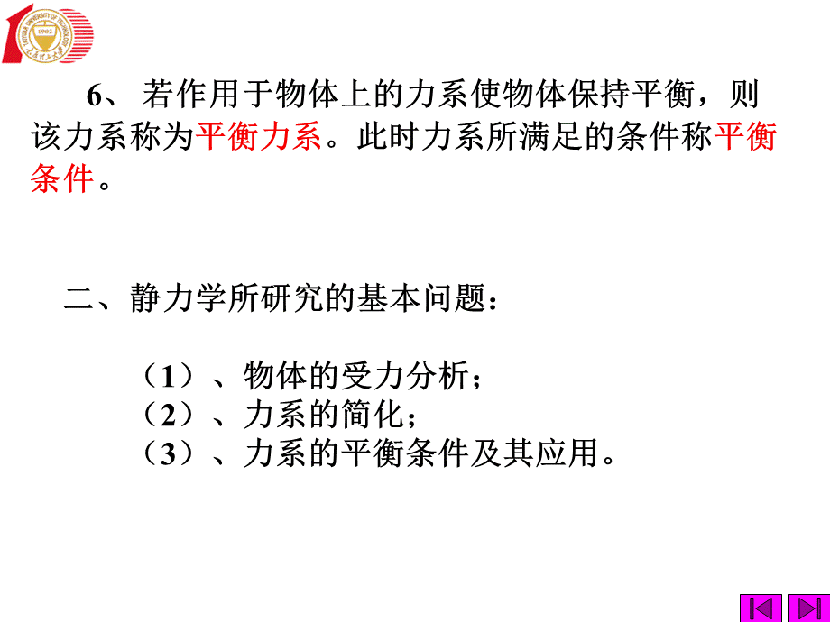 静力学的基本概念和公理(2).ppt_第3页