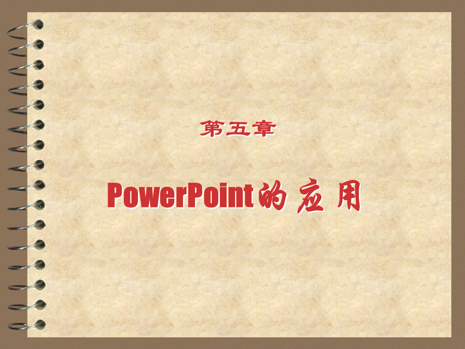 重庆专升本计算机基础教案.ppt_第1页