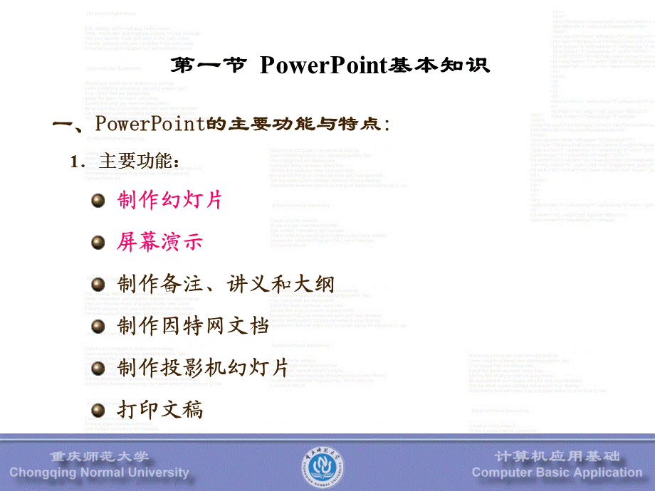 重庆专升本计算机基础教案.ppt_第2页